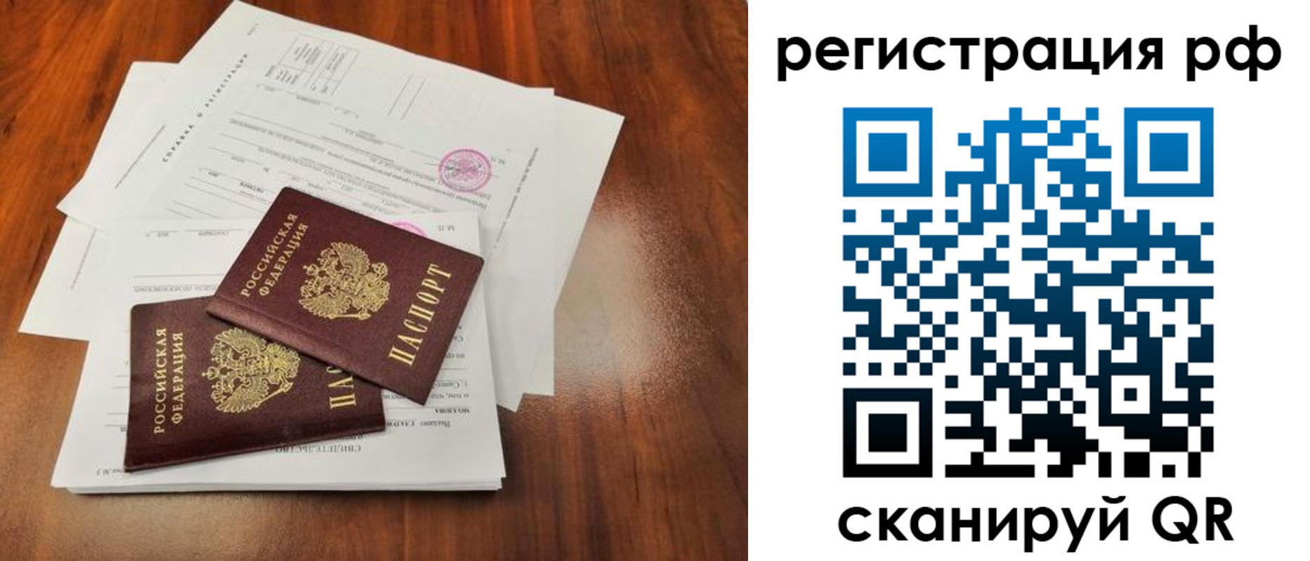временная регистрация для школы в Минусинске