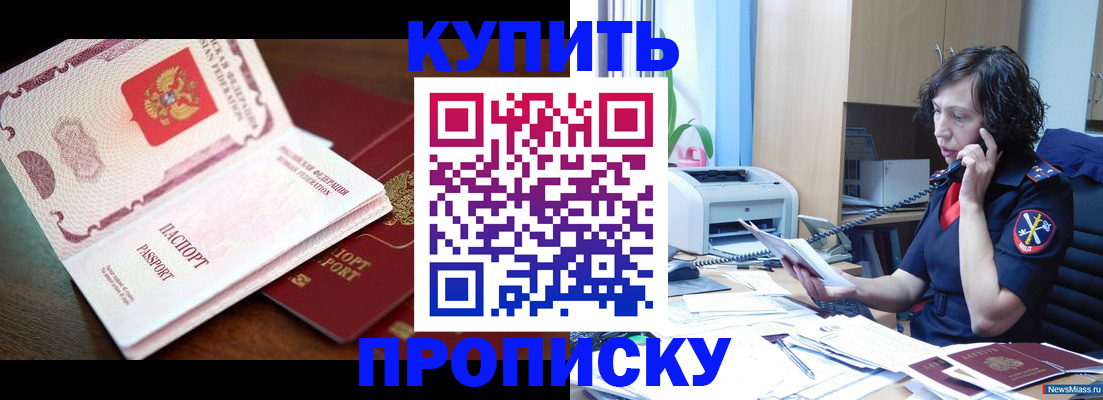 временная регистрация 2025 в Минусинске