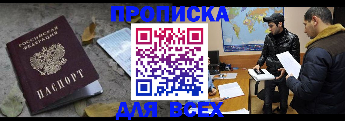 временная регистрация 2025 в Минусинске