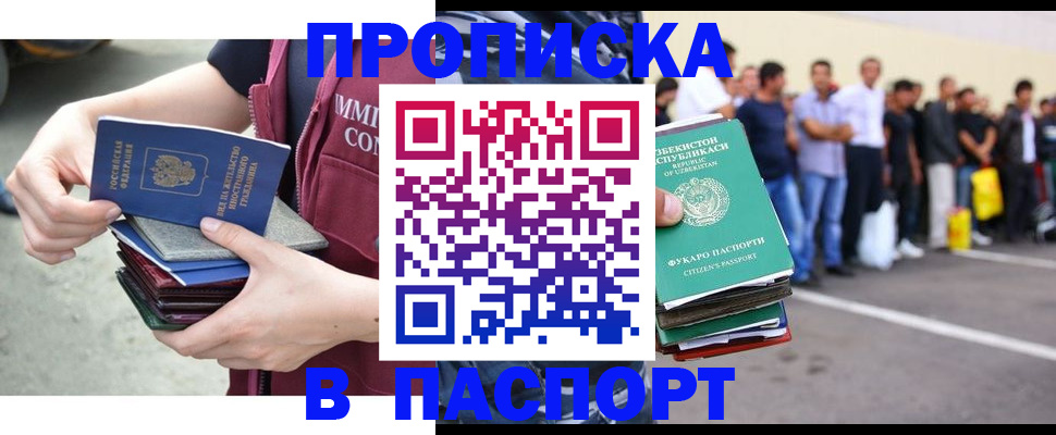 прописка паспорт в Минусинске