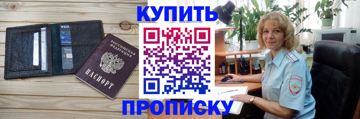 временная прописка в Минусинске