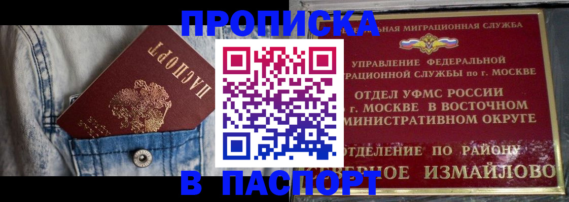 временная регистрация 2025 в Минусинске