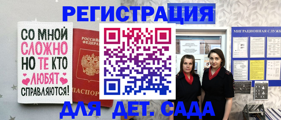 прописка регистрация в Минусинске